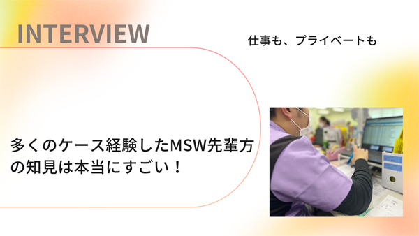 患者サポートセンターで働く若手スタッフの記事1